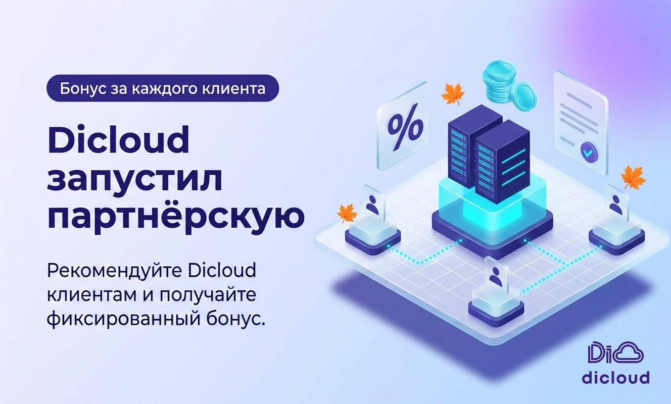 Запуск партнерской программы
