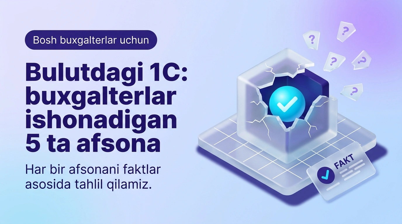 1C bulutda: buxgalterlar ishonadigan 5 ta afsona